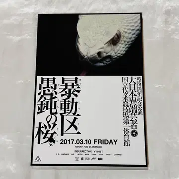the GazettE 가제트 팜플렛 폭동구 어리석은 벚꽃