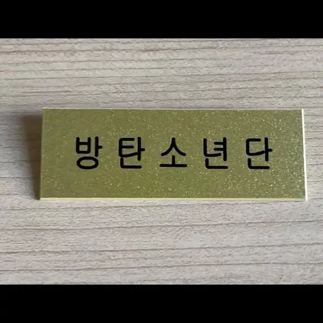 급처)방탄소년단 방탄 포카굿즈양도비공굿이름표슈가정국뷔지민진제이홉RM