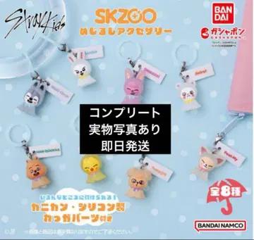 straykids SKZOO 메지루시 액세서리 컴플리트