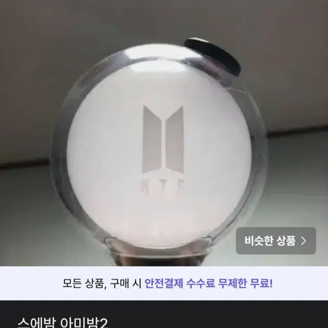 아미밤,스에밤