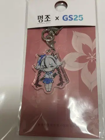 나루시오 한국 GS25 콜라보 츠바키 키링
