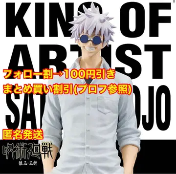 주술회전 KING OF ARTIST SATORU GOJO 고죠 사토루