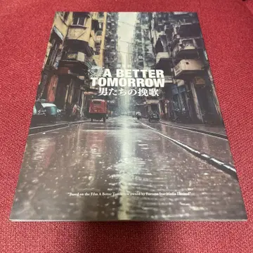 음악극 'A BETTER TOMORROW -남자들의 찬가-' 팜플렛
