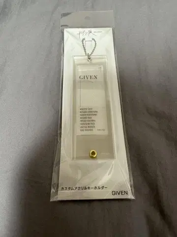 커스텀 아크릴 키링 기븐 전 후쿠오카 given
