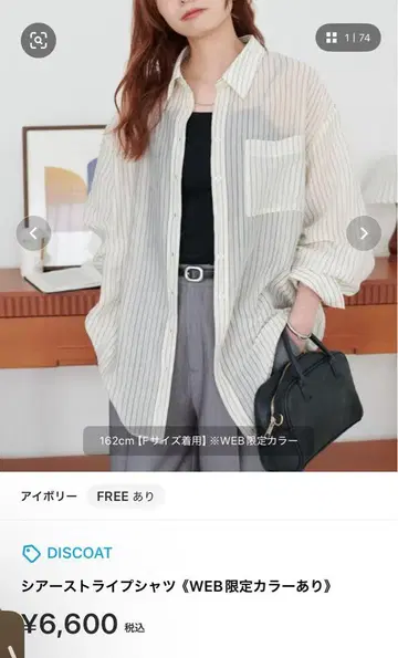 시어 스트라이프 셔츠 아이보리 미사용 새상품 택 없음 할인 불가