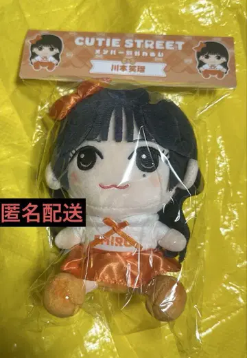 카와모토 에루 CUTIE STREET 봉제 인형 카와누이 치비누이