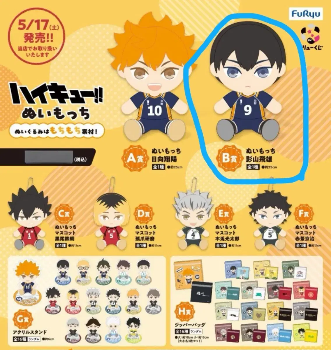Haikyu FURYU Kuji Mochi Nui Kageyama B Prize