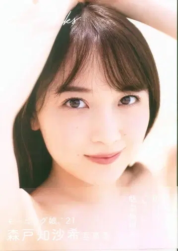 와니북스 모닝구 무스메. '21 모리토 치사키 with thanks