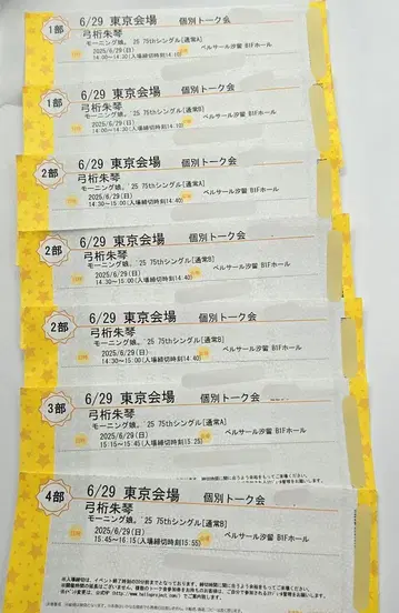 유미게타 아카코토 6/29 개별 토크회 1부 2부 3부 4부
