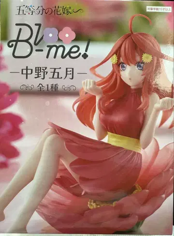 5등분의 신부 Bloo-me! 나카노 사츠키 피규어