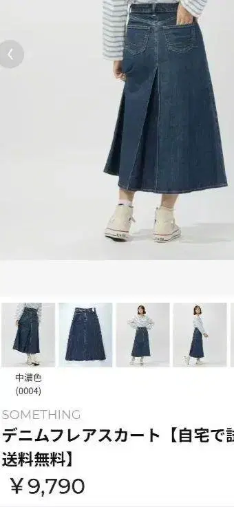 SOMETHING 다크 데님 플레어 롱 스커트 9790엔