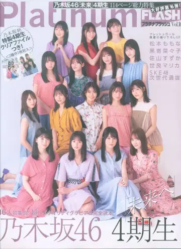 코분샤 PlatinumFLASH Vol.16