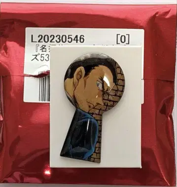 야마토 간스케 명탐정 코난 열쇠구멍 핀즈