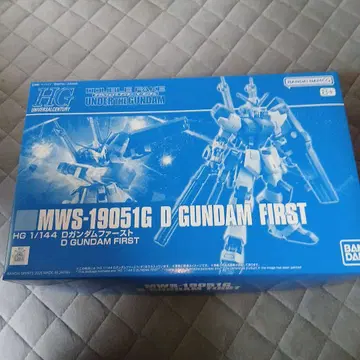 HG 1/144 D 건담 퍼스트