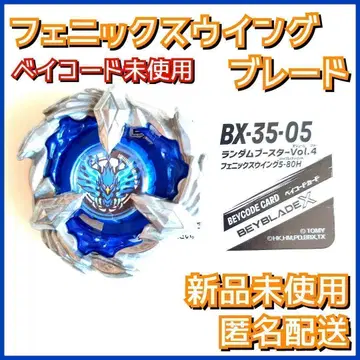 [새상품] 피닉스 윙 블레이드 베이블레이드X BX-35 1