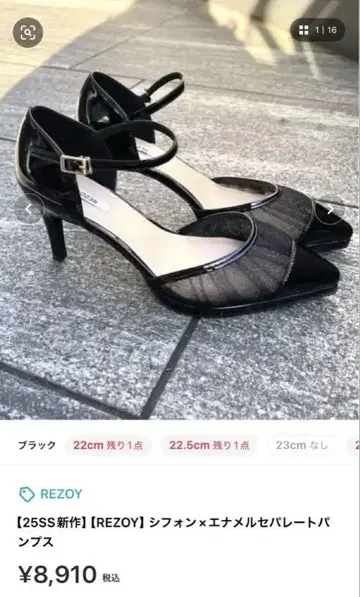 REZOY 블랙 쉬폰 에나멜 펌프스 23.0cm