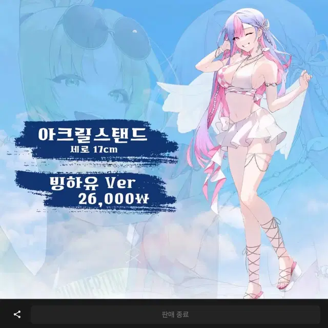 빙하유 섬머타임 아크릴 스탠드 판매