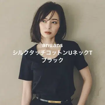 anuans(아누안스) 실크 터치 코튼 U넥 T