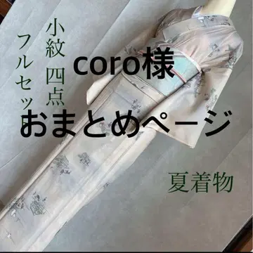 coro 님 5점 묶음 페이지