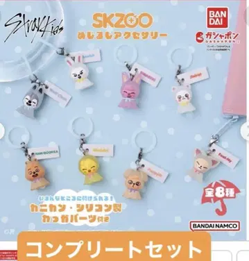 SKZOO 아크릴 키링 세트 총 8종