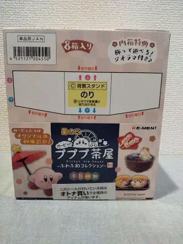 커비 푸푸차야 ~후와후와 컬렉션~ 전 8종류