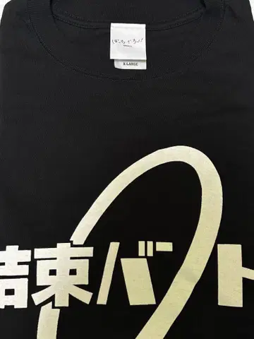 봇치 더 록! 결속 밴딩 티셔츠 XL 사이즈