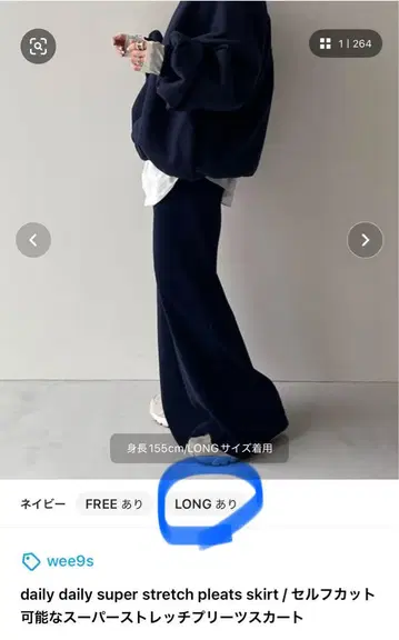 wee9s 슈퍼 스트레치 플리츠 스커트 LONG