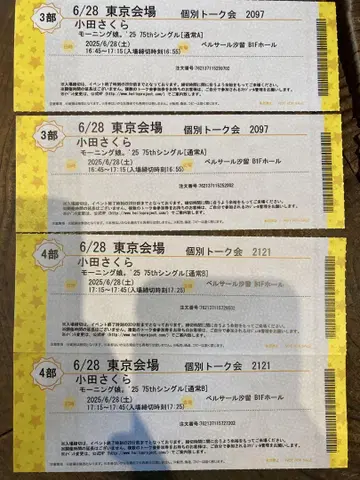 오다 사쿠라 개별 토크권 6/28 3부 2매 4부 2매