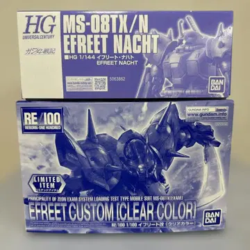 HGEfreet Nacht & REEfreet(클리어) 2개 세트