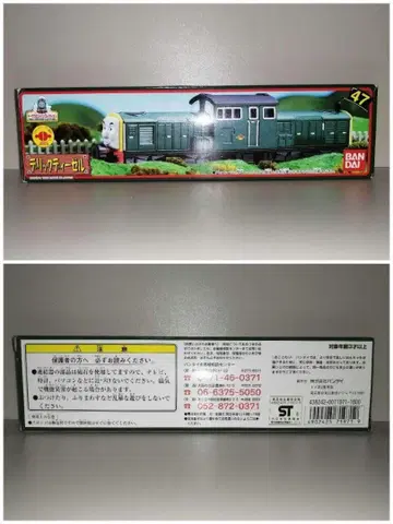 토마스 엔진 컬렉션 데릭 엔진