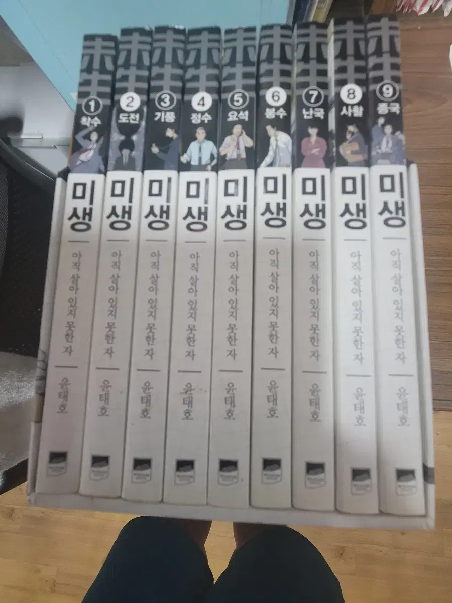 Misaeng Comic Books 1-9 (Collector's Edition)