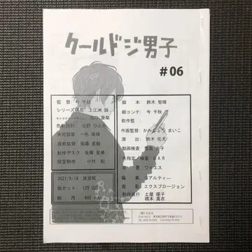 쿨한 남자 제6화 '공통점' 스토리보드