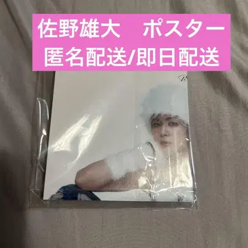 INI 사노 유타카 미니 포스터