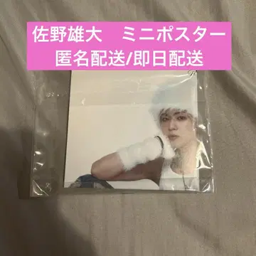 INI 사노 유타카 미니 포스터