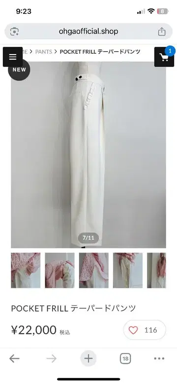 OHGA POCKET FRILL 테이퍼드 팬츠