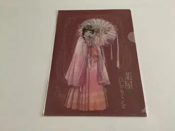 약사의 혼잣말 클리어 파일