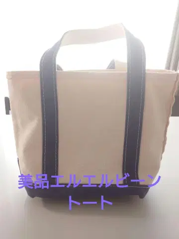 새상품급 엘엘빈 토트