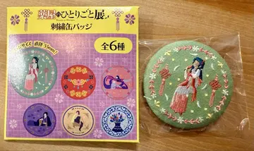 약사의 혼잣말 전 자수 캔뱃지 55mm (고양이)