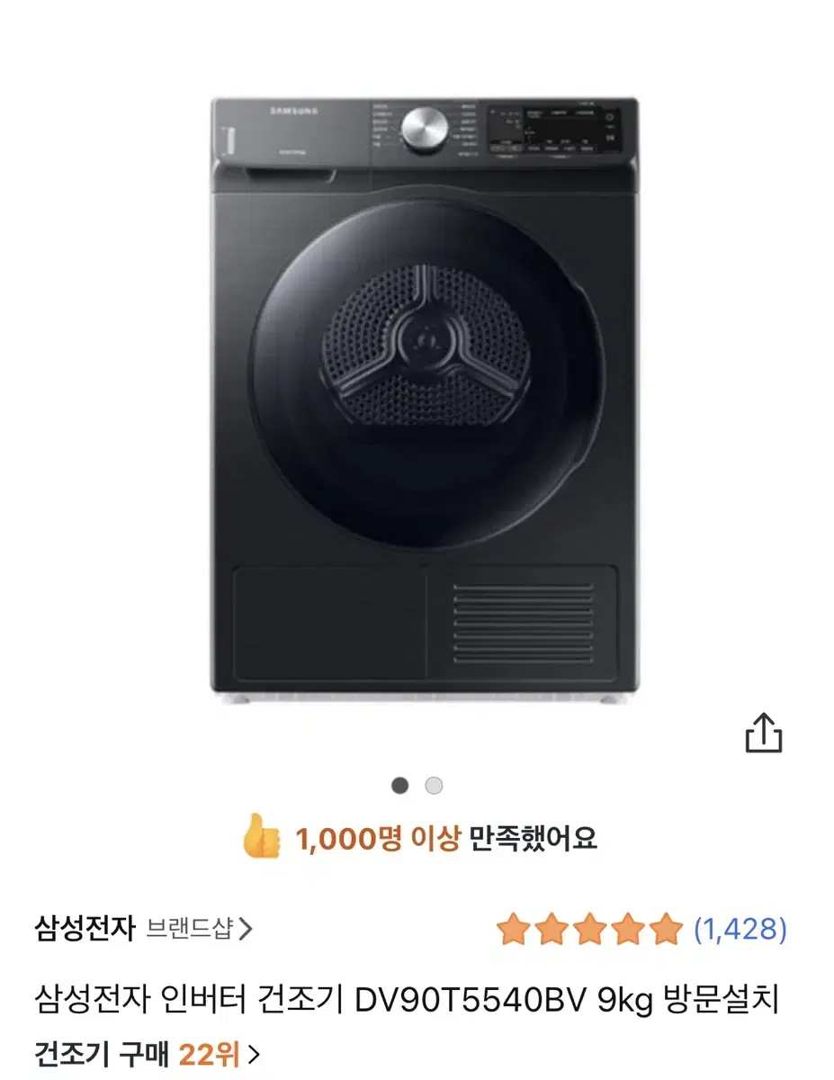 Samsung Inverter Dryer