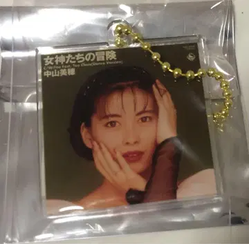 나카야마 미호 키링