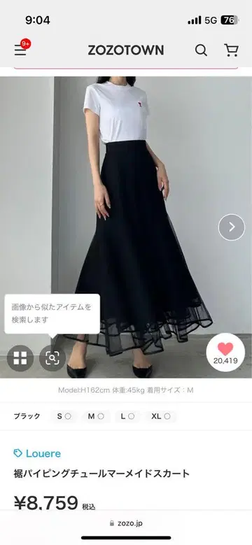 Louere 블랙 롱 스커트 M