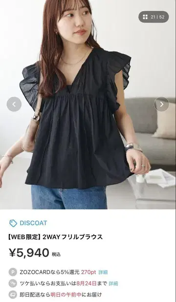 택 포함 새상품 디스코트 [WEB 한정판] 2WAY 프릴 블라우스
