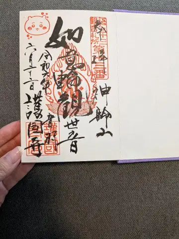 치이카와 고슈인장 고코쿠지 고슈인장 있음
