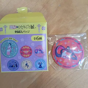 약사의 혼잣말 전 랜덤 자수 캔 배치 고양이 고양이