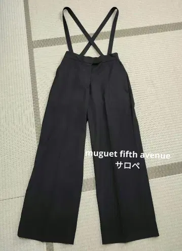 muguet fifth avenue  뮤게 피프스 애비뉴 팬츠 사로페