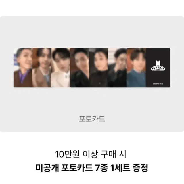 BTS 방탄소년단 FESTA 페스타 특전 멤버별 분철
