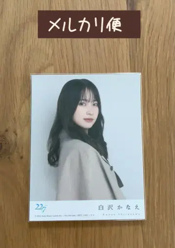 22/7 나나분노니주니 [시라사와 카나에] 각성 트레이딩 카드