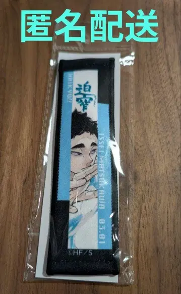 하이큐 마쓰카와 이치세이 생일 타월 스트랩 키링