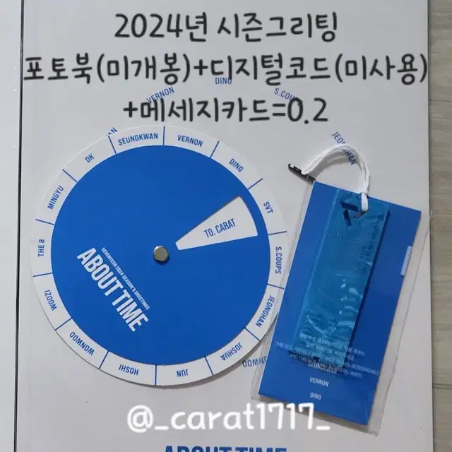 세븐틴 2024 시그 양도