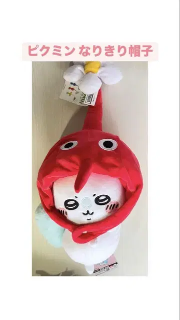 피크민 모자 빨간색